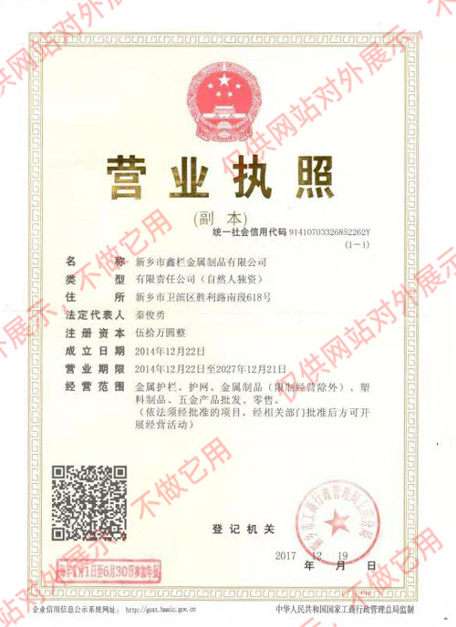 鑫栏金属制品20181031.jpg